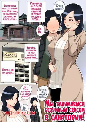 Хентай Манга Мы занимаемся безумным сексом в санатории. Natsume Benkei