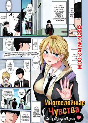 Порно комикс Многослойные Чувства. Layered Emotion. Orikuchi Hirata Порно комикс Многослойные Чувства. Layered Emotion. Orikuchi Hirata