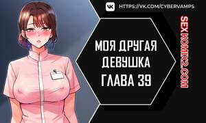 Хентай Манга Моя другая девушка. Часть 39 и 40. gulfrend ceriwon