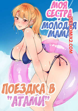 Порно комикс аниме Моя сестра молодая мама. Часть 1 Порно комикс аниме Моя сестра молодая мама. Часть 1