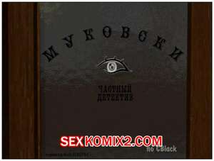 Порно комикс Муковски Порно комикс Муковски