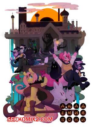 Порно комикс My Little Pony. Pony Academy. Глава 5. Lumo