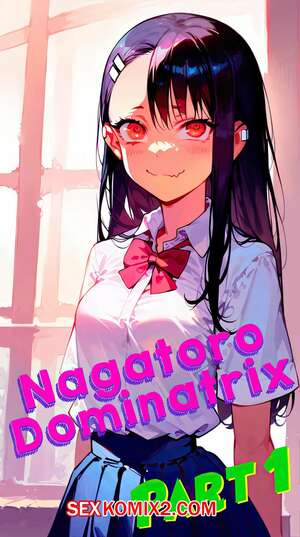 Порно комикс Нагаторо Доминатрикс. Часть 1. Nagatoro Dominatrix Порно комикс Нагаторо Доминатрикс. Часть 1. Nagatoro Dominatrix
