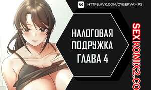 Порно комикс Налоговая подружка. Часть 4 и 5 и 6. segeum yeochin Порно комикс Налоговая подружка. Часть 4 и 5 и 6. segeum yeochin