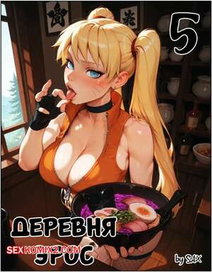 Порно комикс аниме Наруто. Деревня Эрос. Часть 5. The Village of Eros. Sax