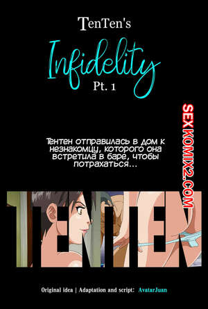 Порно комикс Наруто. Неверность TenTen. Часть 1. TenTens Infidelity. Super Melons Порно комикс Наруто. Неверность TenTen. Часть 1. TenTens Infidelity. Super Melons