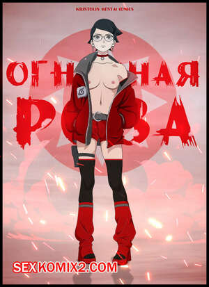 Порно комикс Наруто. Огненная Роза. The Fiery Rose. KristoLin Порно комикс Наруто. Огненная Роза. The Fiery Rose. KristoLin