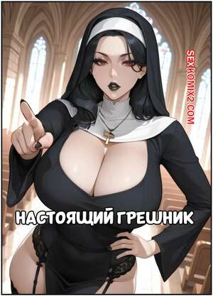 Порно комикс аниме Настоящий грешник. The Real Sinner. Next Waifus.