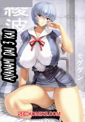 Порно комикс Neon Genesis Evangelion. Аска. Ayanami Dai Порно комикс Neon Genesis Evangelion. Аска. Ayanami Dai