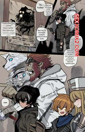 Порно комикс НеПлохо Кончающий Отряд. Лео и Бруго. Рождественский выпуск. ratatatat74