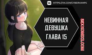 Порно комикс Невинная девушка. Часть 15 и 16 и 17. sungyeolXsonyeo Порно комикс Невинная девушка. Часть 15 и 16 и 17. sungyeolXsonyeo