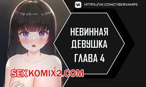 Порно комикс Невинная девушка. Часть 4 и 5 и 6. sungyeolXsonyeo Порно комикс Невинная девушка. Часть 4 и 5 и 6. sungyeolXsonyeo