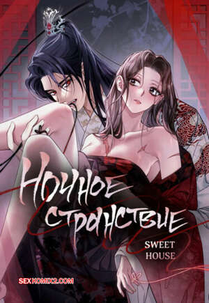 Порно комикс Ночное странствие. Часть 25 и 26 и 27. yahaeng