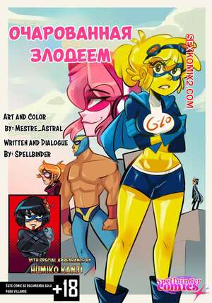 Порно комикс Очарованная злодеем. Spellbound in Villainous. Spellbinder Comics. Порно комикс Очарованная злодеем. Spellbound in Villainous. Spellbinder Comics.