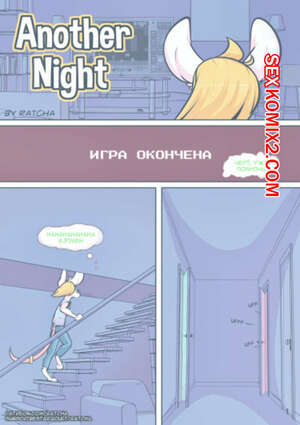 Порно комикс Однажды ночью. Глава 2. Another Night. Ratcha Порно комикс Однажды ночью. Глава 2. Another Night. Ratcha