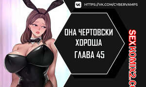 Порно комикс Она чертовски хороша. Часть 45 и 46 и 47. She is one hell of