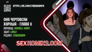 Порно комикс Она чертовски хороша. Часть 8 и 9 и 10. She is one hell of Порно комикс Она чертовски хороша. Часть 8 и 9 и 10. She is one hell of