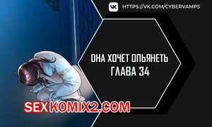 Порно комикс Она хочет опьянеть. Часть 34 и 35 и 36. cuhago sipeun gnher Порно комикс Она хочет опьянеть. Часть 34 и 35 и 36. cuhago sipeun gnher
