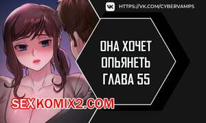 Порно комикс Она хочет опьянеть. Часть 55 и 56 и 57. cuhago sipeun gnher Порно комикс Она хочет опьянеть. Часть 55 и 56 и 57. cuhago sipeun gnher