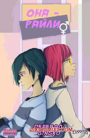 Порно комикс Она Райли. She is Riley. Fixxxer Порно комикс Она Райли. She is Riley. Fixxxer