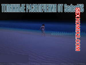 Порно комикс Пляжные развлечения. Beach Fun Порно комикс Пляжные развлечения. Beach Fun
