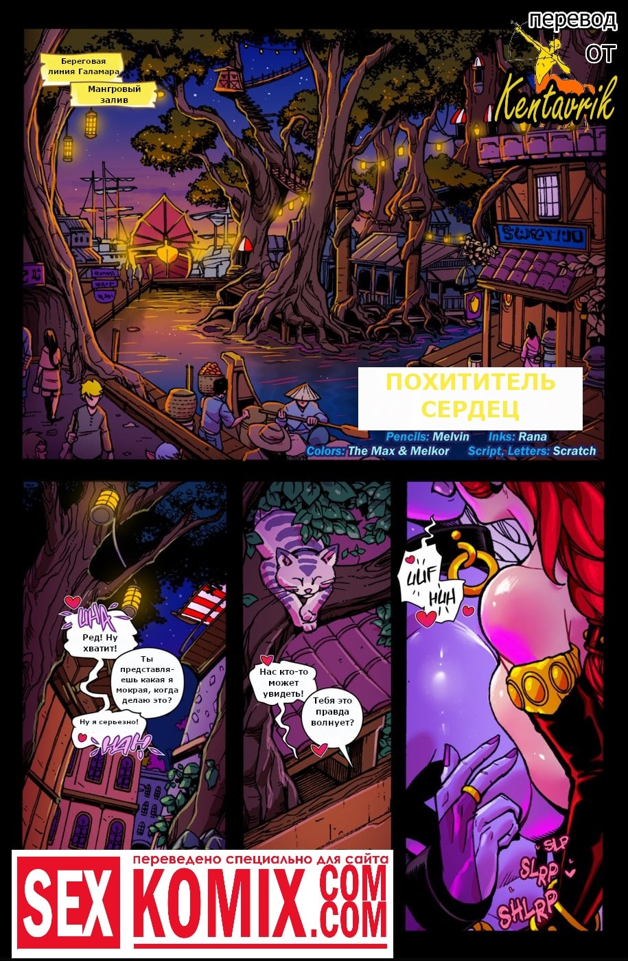 Порно комикс Похититель сердец. Порно комикс Похититель сердец.