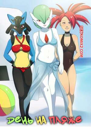 Порно комикс Pokemon. День на пляже. A Day at the Beach. English. Порно комикс Pokemon. День на пляже. A Day at the Beach. English.