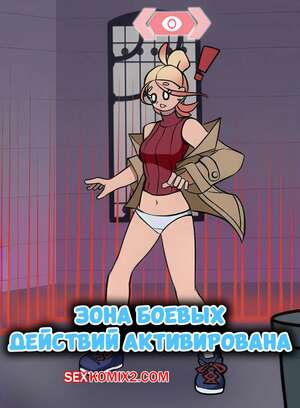 Порно комикс Pokemon. Зона боевых действий активирована. Battle Zone Activated. AnewENFArtist.