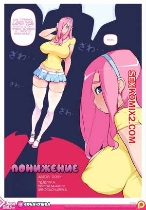 Порно комикс Понижение. Going Down. Doxy Порно комикс Понижение. Going Down. Doxy