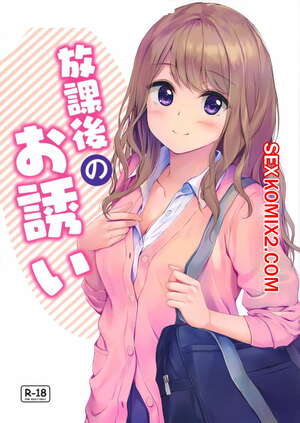 Порно комикс После школы. Houkago no Osasoi. Порно комикс После школы. Houkago no Osasoi.