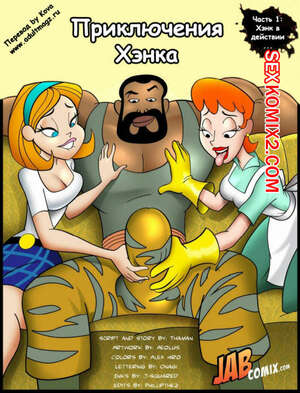 Порно комикс Приключения Хэнка. The Adventures of Action Fuckin Hank. Jab Comix Порно комикс Приключения Хэнка. The Adventures of Action Fuckin Hank. Jab Comix