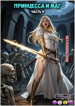 Хентай Манга Принцесса и маг. Часть 4. The Princess and the Mage. HexxetVal.