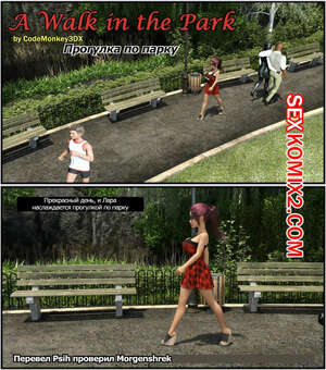 Порно комикс Прогулка по парку. A Walk In The Park. Codemonkey3dx Порно комикс Прогулка по парку. A Walk In The Park. Codemonkey3dx