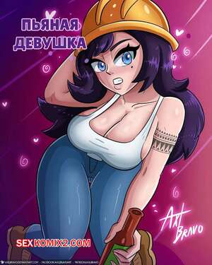 Порно комикс Пьяная девушка. Drunken Gal. Axlbravo Порно комикс Пьяная девушка. Drunken Gal. Axlbravo