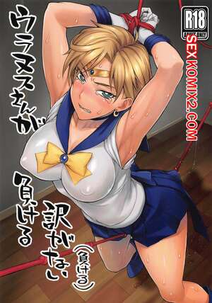 Порно комикс Sailor Moon. Сейлор Уран не может проиграть Порно комикс Sailor Moon. Сейлор Уран не может проиграть