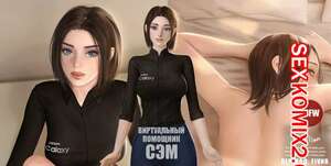 Порно комикс Samsung. Sam Assistant