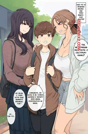 Порно комикс Секс, в котором я зажат между сестрёнками и не могу выбраться. Wakamatsu