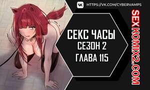 Порно комикс Секс Часы. Части 115 и 116 и 117. Второй сезон. Sex Stop Watch Порно комикс Секс Часы. Части 115 и 116 и 117. Второй сезон. Sex Stop Watch