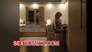 Порно комикс 3D Семейное дело. Часть 1. Family Business Порно комикс 3D Семейное дело. Часть 1. Family Business