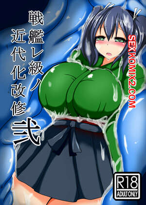 Порно комикс Senkan Rekyuu no Kindaika Kaishuu. Часть 2 Порно комикс Senkan Rekyuu no Kindaika Kaishuu. Часть 2