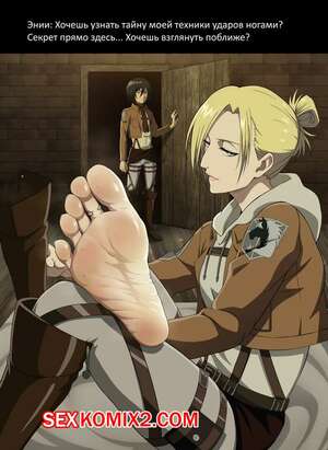 Порно комикс Shingeki no Kyojin. Испытание Эрена. FootCroft Порно комикс Shingeki no Kyojin. Испытание Эрена. FootCroft
