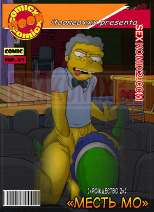 Порно комикс Симпсоны. Часть 11. Рождество Часть 2. Месть Мо. Simpsons. IToonEAXXX Порно комикс Симпсоны. Часть 11. Рождество Часть 2. Месть Мо. Simpsons. IToonEAXXX