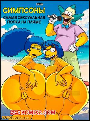 Порно комикс Симпсоны. Часть 67. Самая горячая попка на пляже. Os Simptoons. Tufos Порно комикс Симпсоны. Часть 67. Самая горячая попка на пляже. Os Simptoons. Tufos