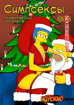 Порно комикс Симпсоны. Симпсексы. Часть 8. Os Simpsexys. Natal na Firma. Hqporno Порно комикс Симпсоны. Симпсексы. Часть 8. Os Simpsexys. Natal na Firma. Hqporno