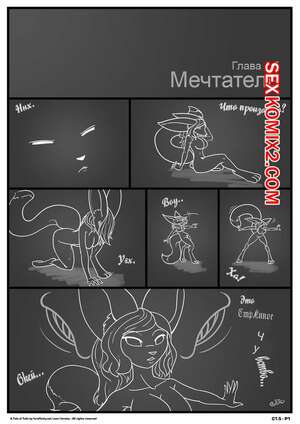 Порно комикс Сказка о Хвостах. Часть 1.5. A Tale of Tails. Мечтатель Порно комикс Сказка о Хвостах. Часть 1.5. A Tale of Tails. Мечтатель