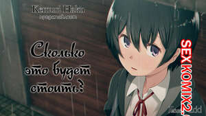 Порно комикс Сколько это будет стоить. Kemuri Haku Порно комикс Сколько это будет стоить. Kemuri Haku
