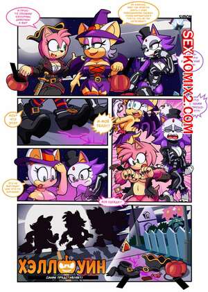 Порно комикс Sonic The Hedgehog. Хэллоуин. Calloeen. Escopeto Порно комикс Sonic The Hedgehog. Хэллоуин. Calloeen. Escopeto