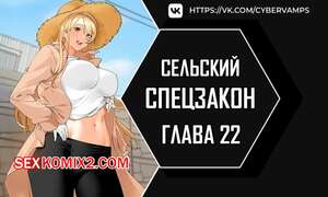 Хентай Манга Специальный устав деревни. Часть 22 и 23 и 24. maeulteukppyoljorye