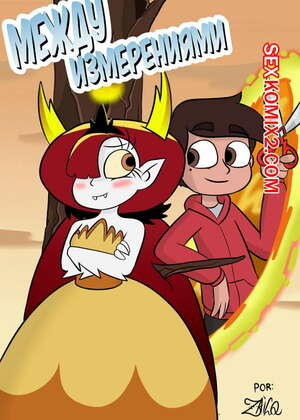 Порно комикс Стар против. Между измерениями. Entre Dimensiones. Star VS The Forces Of Evil. ZaicoMaster14. Порно комикс Стар против. Между измерениями. Entre Dimensiones. Star VS The Forces Of Evil. ZaicoMaster14.