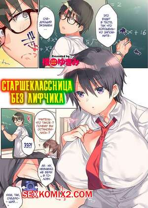 Порно комикс Старшеклассница без лифчика. Eno Yukimi